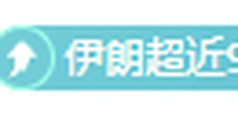 U23球员库拉索亮相，专家推荐大乐透期号质合分析前区十码